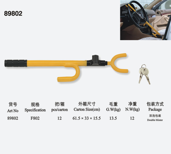 汽車(chē)防盜鎖89802